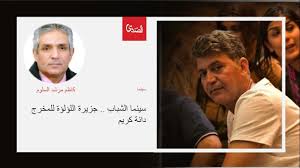 سينما الشباب جزيرة اللؤلؤة للمخرج دانة كريم الصدى نت Movie Posters Fictional Characters John
