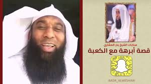 منزل الشيخ بدر المشاري جندي يدخل الحرب العالميه بدون سلاح ياتري ايه اللي هيحصل ليه hacksaw ridge. Ø³Ù„Ø³Ù„Ø© Ø¯Ø±ÙˆØ³ Ø§Ù„Ø´ÙŠØ® Ø¨Ø¯Ø± Ø§Ù„Ù…Ø´Ø§Ø±ÙŠ Ø§Ù„Ø­Ù„Ù‚Ø© Ø§Ù„Ø§ÙˆÙ„Ù‰ Ù‚ØµØ© Ø£Ø¨Ø±Ù‡Ø© Ù…Ø¹ Ø§Ù„ÙƒØ¹Ø¨Ø© Youtube