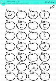 We did not find results for: Arabic Alphabet Worksheet Arabic Alphabet Arabic Kids Arabic Alphabet For Kids