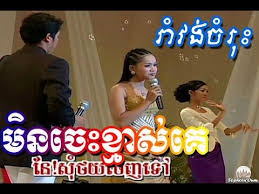 Khmer Romvong 006 Karaoke For Songs Karaoke Music Online Music Online Music Download Karaoke