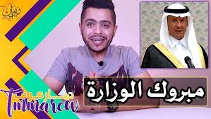 نزل فيديو جديد بقناة تماركوف على اليوتيوب الامير عبدالعزيز بن سلمان ال سعود يؤدي القسم كوزير للطاقة السعودي irish flower body skin care get a girlfriend