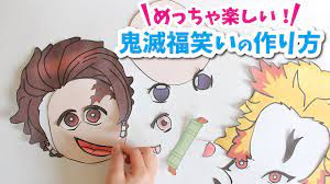 鬼滅の刃の福笑いを手作り 福笑い 滅 イラスト