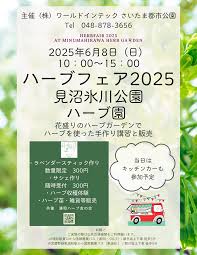 さいたま市緑区公園