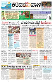 Kannadanews #suvarnanewslivetv #kannadalivetv #kannadalivenews #karnatakalivenews #kannadalivetvnews click. Get Your Digital Copy Of Udayavani Manipal March 03 2020 Issue