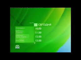 У нас можно смотреть программу передач: Programma Peredach Ntv Mir 2010 Youtube