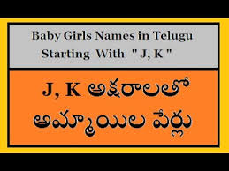 Many lost their lives in defense of the faith, while others were themselves the mothers of important saints. Baby Girls Names In Telugu Starting With J K Youtube