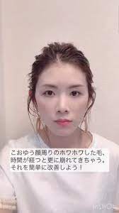 顔周りのホワホワ毛を簡単に無くす方法とは ミディアム アレンジ 髪が多い スプレー