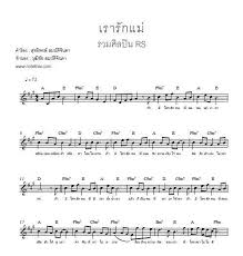 #เรารักเเกนะ | 17k people have watched this. à¸„à¸™à¸—à¸³à¹‚à¸™ à¸• à¹à¸ˆà¸à¹‚à¸™ à¸•à¸Ÿà¸£ à¹€à¸žà¸¥à¸‡à¸§ à¸™à¹à¸¡ à¹€à¸£à¸²à¸£ à¸à¹à¸¡ Facebook