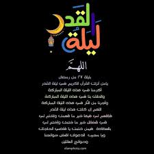 10 دعاء لقضاء الحاجة في دقائق. ØµÙˆØ± Ø¯Ø¹Ø§Ø¡ Ù„ÙŠÙ„Ø© Ø§Ù„Ù‚Ø¯Ø± 27 Ù…Ù† Ø±Ù…Ø¶Ø§Ù† 2021 Ø¹Ø§Ù„Ù… Ø§Ù„ØµÙˆØ±
