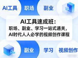 AI工具速成班：职场、副业、学习一站式通关，AI时代人人必学的 ...