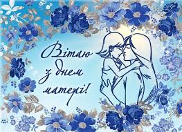 Матінко люба, зозуленько мила, щирі вітання тобі! Bdkvwbbsm9a0gm
