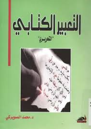 الت عبير الكتابي الت حريري Free Download Borrow And Streaming Internet Archive Warrior Quotes Download Books My Books