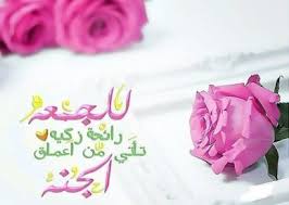 صور كلمات جميلة عن الجمعة عالم الصور Blessed Friday Words Blessed