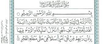 The prophet (ﷺ) said, the best among in english, surah qadr is referred to as power of fate and celebrates the night which the first verses of. Surah E Al Qadr Read Holy Quran Online At Equraninstitute Com Learn To Recite Holy Quran Kids Quran Reading Institute