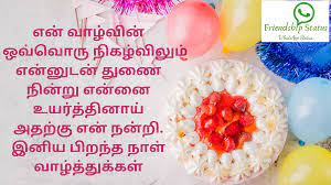 A best friend in my life but much more like family at heart, you are more special to me than i'll ever be able to put into words. Best 25 Beautiful Birthday Wishes Tamil Happy Birthday In Tamil With Images