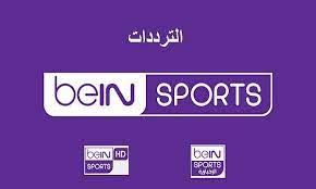 تردد قناة بي إن سبورت الإخبارية bein sports news hd الفضائية على القمر الصناعي نايل سات، هي من الهم قنوات الأخبار الرياضية والتي تقوم ببث جميع المباريات الرياضية المختلفة وهذا ما يبحث عنه الكثير من الأشخاص الرياضين حول. ØªØ±Ø¯Ø¯ Ù‚Ù†Ø§Ø© Ø¨ÙŠÙ† Ø³Ø¨ÙˆØ±Øª Ø§Ù„Ø£Ø®Ø¨Ø§Ø±ÙŠØ© Bein Sport News Ø§Ù„Ù…ÙØªÙˆØ­Ø© 2020 Ø¹Ù„Ù‰ Ø§Ù„Ù†Ø§ÙŠÙ„ Ø³Ø§Øª ÙˆØ§Ù„Ø¹Ø±Ø¨ Ø³Ø§Øª