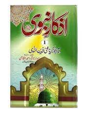 Maka tak berlebihan kiranya jika dzikir dan doa dijadikan makanan pokok bagi setiap orang yang beriman. Azkar E Nabavi Kitab Al Adhkar Urdu By Shaykh Imam Nawawi Ra Free Download Borrow And Streaming Internet Archive
