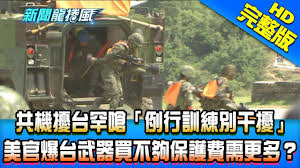 完整版 共機擾台罕嗆 例行訓練別干擾 美官員爆 台武器買不夠 保護費需更多 2020 10 08 新聞龍捲風 10點特攻 in 2020 comic book cover comic books book cover