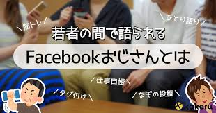 筋トレ報告に無差別タグ付け 若者からドン引きされるfacebookおじさんとは Kakeru かける