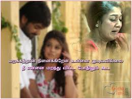 Love Hurt Quotes In Tamil Thousands Of Inspiration Quotes About Love And Life