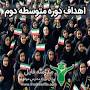 نتیجه تصویری برای اهداف دوره متوسطه اول چیست ورد