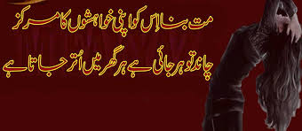 49+] Sad Urdu Poetry HD Wallpaper on WallpaperSafari