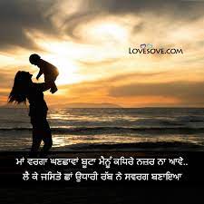 International mother language day recognizes that languages and multilingualism can advance inclusion, and the sustainable development goals' focus on leaving no one behind. Emotional Best Lines For Mother In Punjabi Status For Mom In Punjabi