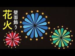 花火 壁面飾りの作り方 無料型紙で簡単 夏 ７月 8月 祭り 画用紙 工作 壁面装飾 ペーパークラフト paper craft youtube 花火 クラフト 花火 工作 花火 製作