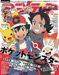 yuushaninarenakattabakaraidaa アニメディア編集部12月号表紙ポケットモンスター on twitter アニメディア12月号はポケットモンスターが なんと22年ぶりに表紙を飾ります 大ボリューム pokemon manga pokemon cute pokemon wallpaper