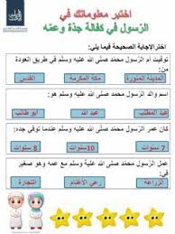 التربية الإسلامية Language Arabic Grade Level الصف الأول الابتدائي School Subject التعليم الالكتروني Main Content الم In 2020 Learning Arabic Your Teacher Workbook