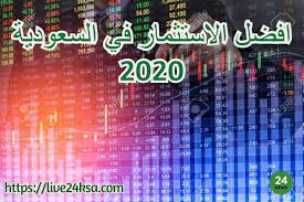 افضل الاستثمار في السعودية 2020 استثمار المال الحكيم In 2020 Neon Signs