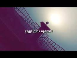 حالات واتس تصميم بيجنن على اغنية النفسيه محتاجه لبقيس Youtube