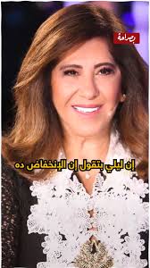 ينخفض أم يرتفع.. ليلي عبد اللطيف تكشف مفاجأة في أسعار الذهب