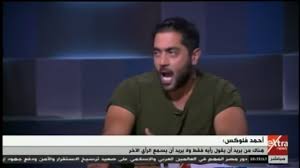 سخر الفنان أحمد العوضى، من شخصية هشام العشماوى التى جسدها فى مسلسل الاختيار والذى عرض خلال موسم دراما رمضان الماضى. Ø§Ù„Ø¢Ù† Ø£Ø­Ù…Ø¯ ÙÙ„ÙˆÙƒØ³ ÙŠÙˆØ¬Ù‡ Ø±Ø³Ø§Ù„Ø© Ù‚ÙˆÙŠØ© Ù„Ù„Ù‡Ø§Ø±Ø¨ Ù…Ø­Ù…Ø¯ Ø¹Ù„ÙŠ Ø§Ù†Øª Ù…Ø´ Ø¯ÙƒØ± ÙˆÙ„Ùˆ Ø±Ø§Ø¬Ù„ ØªØ¹Ø§Ù„Ù‰ Ù…ØµØ± Youtube