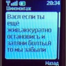 Avto_detali - Выезжаешь счастливый с шиномонтажник, на новой резине, и  через не которое время приходит смс 😈🙈😃 #екатеринбург #авто #автодар # шиномонтаж #смс #резина #переобулся | Facebook