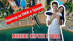 The modern turkish republic was founded in 1923 after the collapse of the ottoman empire, and its capital is istanbul (formerly constantinople). Zhizn V Turcii Youtube