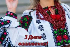 День вишиванки щороку відзначають у третій четвер травня. Den Vishivanki 2021 Krasivi Kartinki Listivki Privitannya Virshi Proza Apostrof