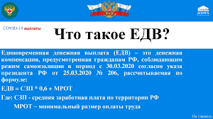 Посмотреть и скачать текст указа президента «об установлении на территории российской федерации. Covid 19 Ukaz Prezidenta Rf Prezentaciya Onlajn