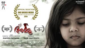 Ammu Short film Officially selected in LOHIDAS SMARAKA ONE BRIDGE MEDIA  SHORT FILM FESTIVAL 2018 Festival Screening @ 5:35 pm. 28/07/2018 Mahesh  Pattambi Sajir Film Factory Sajir Valiyadath Nijas Valiyedath Vyshak  Rhythmic