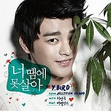 Seo in guk, park bo young, lee soo hyuk, and more share what to seo in guk dishes on his chemistry with park bo young in new fantasy romance drama doom at your service. Y Bird From Jellyfish Island With Seo In Guk Wikipedia