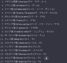 愛してる」を世界中の言葉で翻訳してみた｜プロンプトパーク コラム