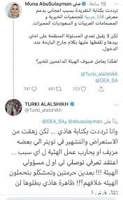 المؤهلات العلمية لتركي آل الشيخ. Ø¥Ø¹Ù„Ø§Ù…ÙŠØ© Ø³Ø¹ÙˆØ¯ÙŠØ© ØªÙ‚Ø¹ ÙÙŠ Ø¨Ø±Ø§Ø«Ù† ØªØ±ÙƒÙŠ Ø¢Ù„ Ø§Ù„Ø´ÙŠØ® Ø¨Ø¹Ø¯ Ø§Ù†ØªÙ‚Ø§Ø¯Ù‡Ø§ Ù„Ù‡ÙŠØ¦Ø© Ø§Ù„ØªØ±ÙÙŠÙ‡ Ø§Ù„Ø¨ÙˆØ§Ø¨Ø©