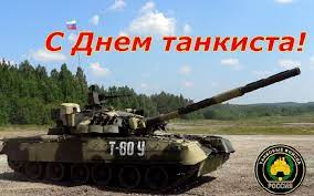 На нашем сайте вы можете отправить открытку бесплатно, любую поздравительную, электронную, с поздравлением. Kartinki S Dnem Tankista 35 Otkrytok Prikolnye Kartinki I Pozitiv