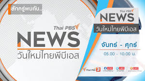 Check spelling or type a new query. Thai Pbs Home Facebook