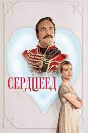 Le Retour Du Heros 2018 Full Movie Hd 720p Hd Movies Online Full Movies Full Movies Online Free