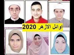 ينتظر طلاب الثانوية الأزهرية مؤشرات تنسيق الأزهر 2018 علي بوابة الحكومة المصرية وستظهر نتيجة تنسيق الثانوية الازهرية 2018 تنسيق جامعة الازهر قريبا جدا ويمكن. Ø§ÙˆØ§Ø¦Ù„ Ø§Ù„Ø«Ø§Ù†ÙˆÙŠØ© Ø§Ù„Ø§Ø²Ù‡Ø±ÙŠØ© Ø¹Ù„Ù‰ Ù…Ø³ØªÙˆÙ‰ Ø§Ù„Ø¬Ù…Ù‡ÙˆØ±ÙŠØ© 2020 Youtube
