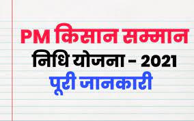 पीएम किसान सम्मान निधि योजना लाभार्थी सूची 2021. Pm Kisan Pm Kisan Samman Nidhi Yojana List Pm Kisan Status Check