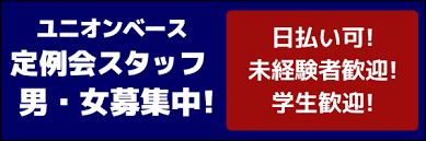 定例イベント運営スタッフ 男 女 急募集 千葉県印西市 求人 アルバイト サバイバルゲームフィールド ユニオンベース