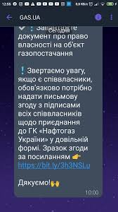 Тепер клієнти можуть не тільки сплатити за споживання газу через сервіс приват24, але і. Naftogaz Trebuet Prislat Dokumenty Sovetchica Kidstaff