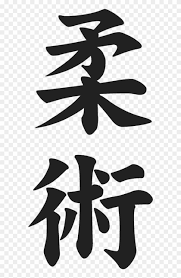 Perfect your pronunciation, vocab, & grammar with immersive, interactive japanese lessons. Jiu Jitsu Kanji By Kungfufrogmma Jiu Jitsu Japanese Symbol Free Transparent Png Clipart Images Download